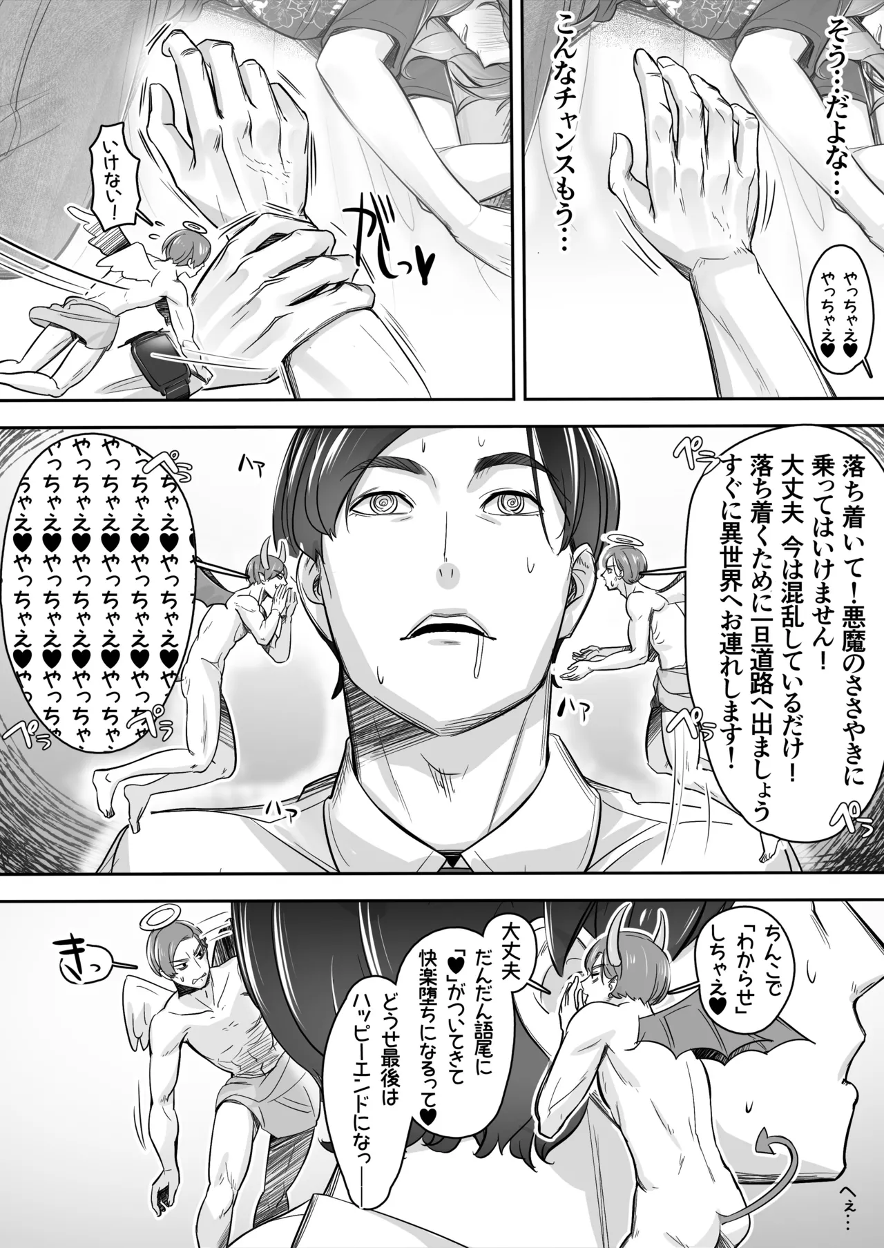 空から天使が降りてきた page 6 full