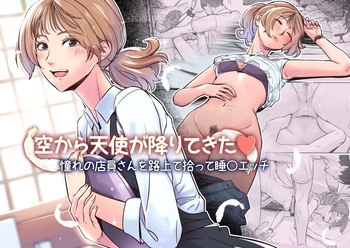 空から天使が降りてきた cover