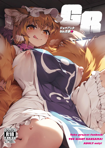 Yakumo AI VS Yakumo Ran cover