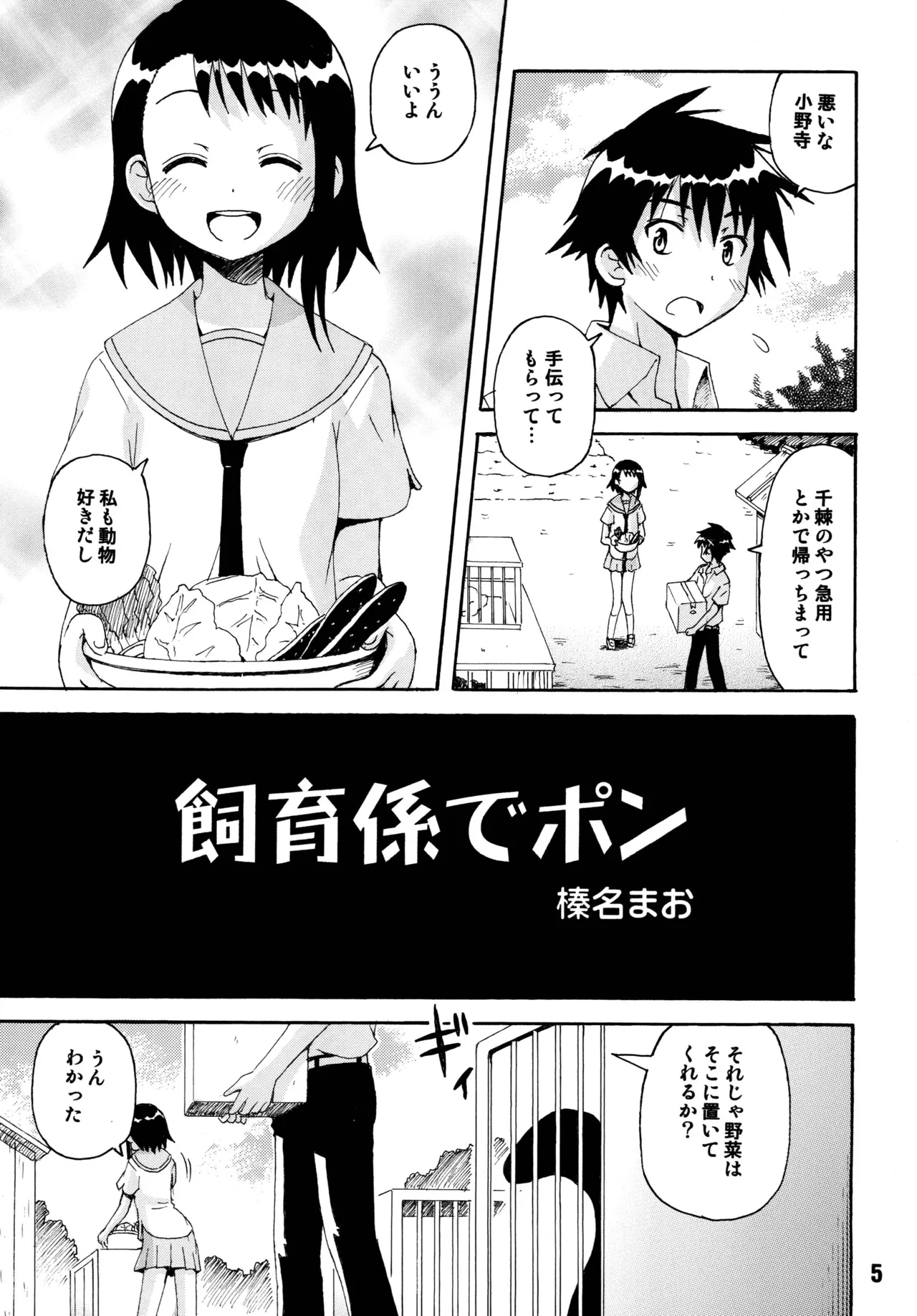 NISEKOiX 2 page 4 full