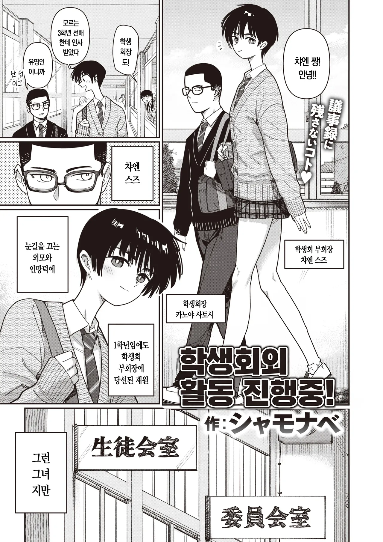 Seitokaigai Katsudou Shintenchuu! | 학생회외 활동 진전중! page 1 full