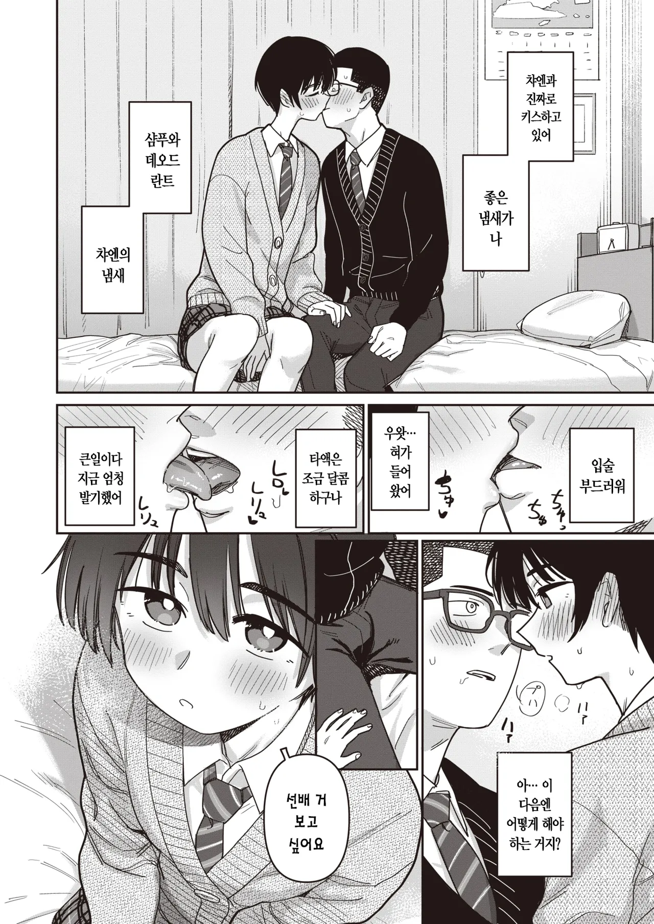 Seitokaigai Katsudou Shintenchuu! | 학생회외 활동 진전중! page 10 full