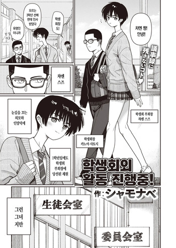 Seitokaigai Katsudou Shintenchuu! | 학생회외 활동 진전중! cover