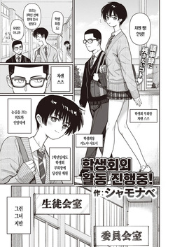 Seitokaigai Katsudou Shintenchuu! | 학생회외 활동 진전중!