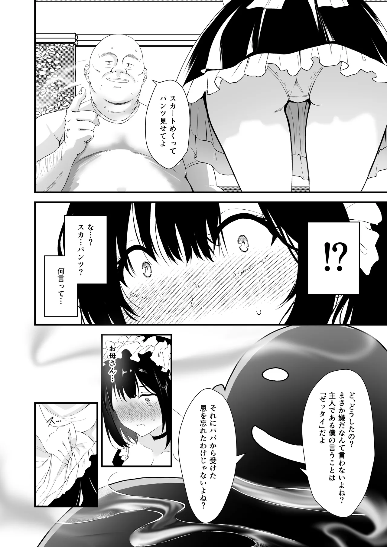 Mitsuen page 7 full