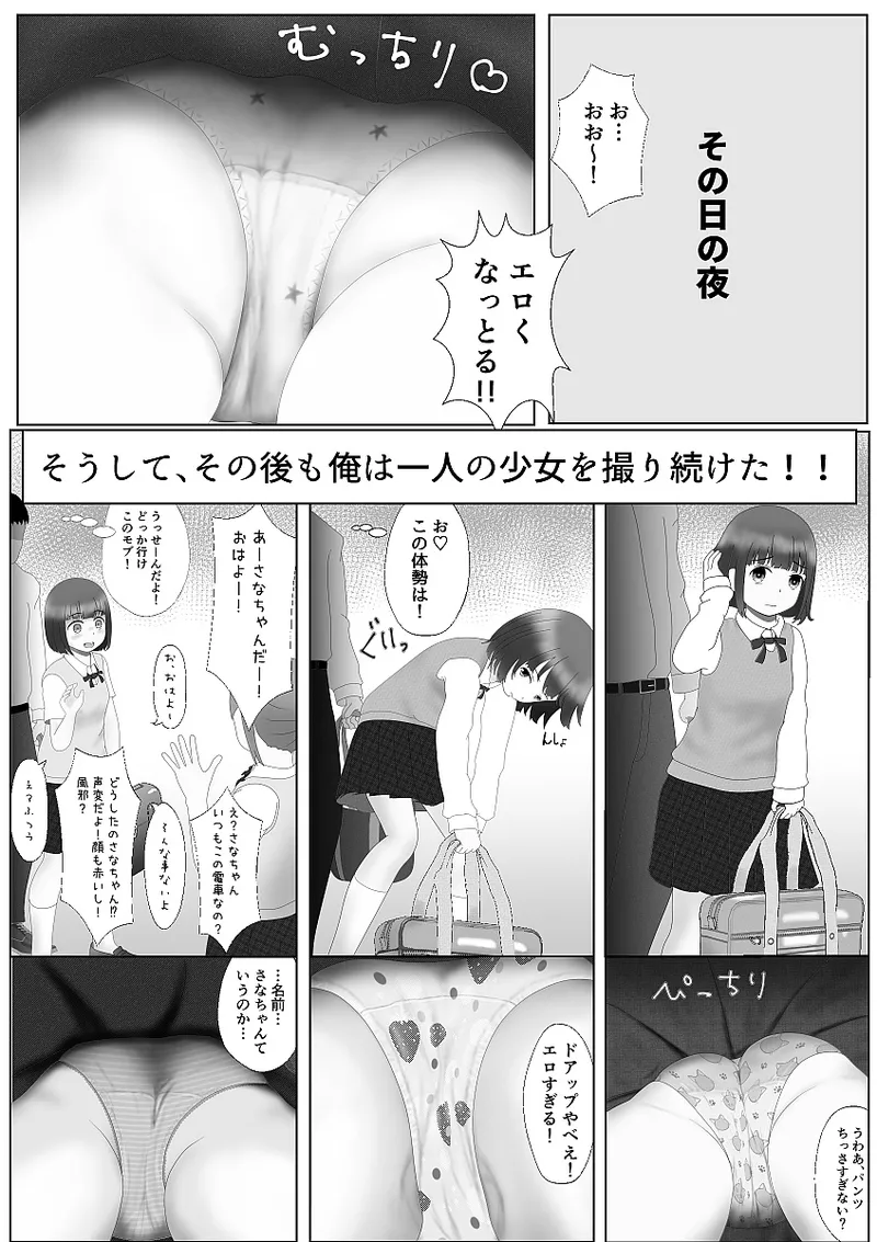 たなかみのス page 10 full