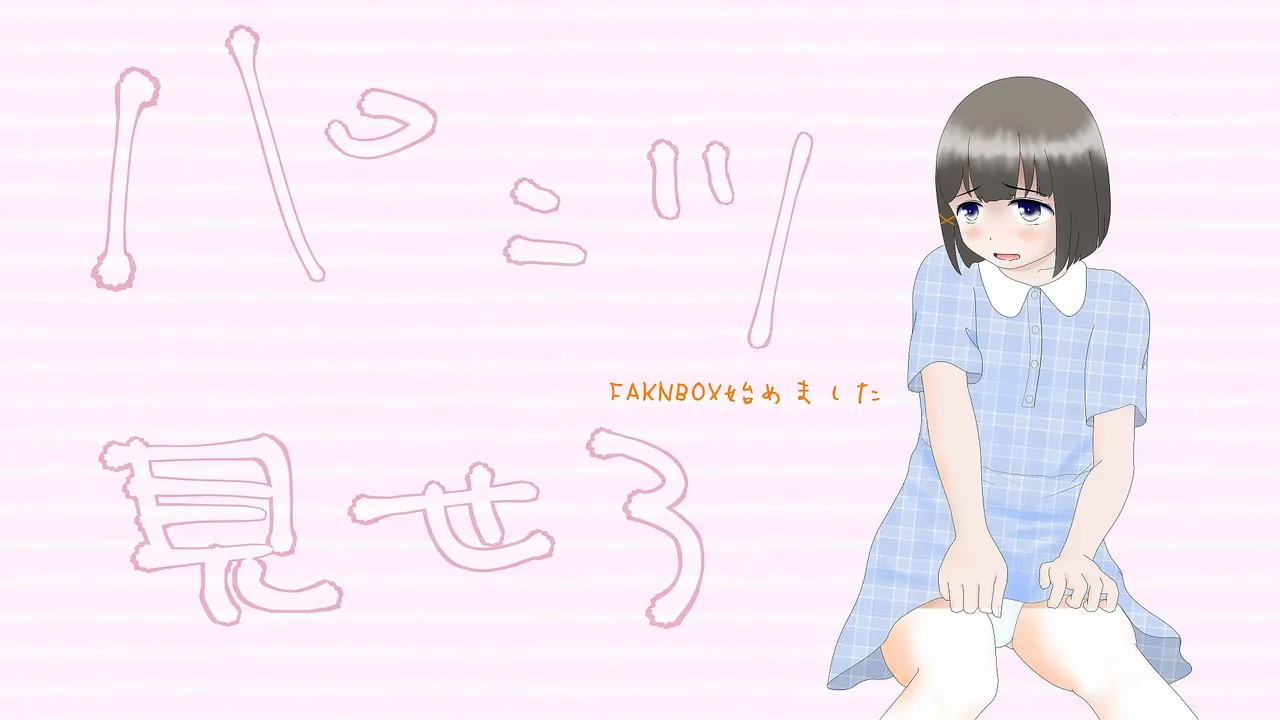 たなかみのス page 3 full