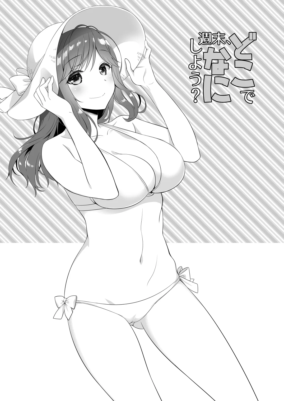 週末、どこでなにしよう？ page 4 full