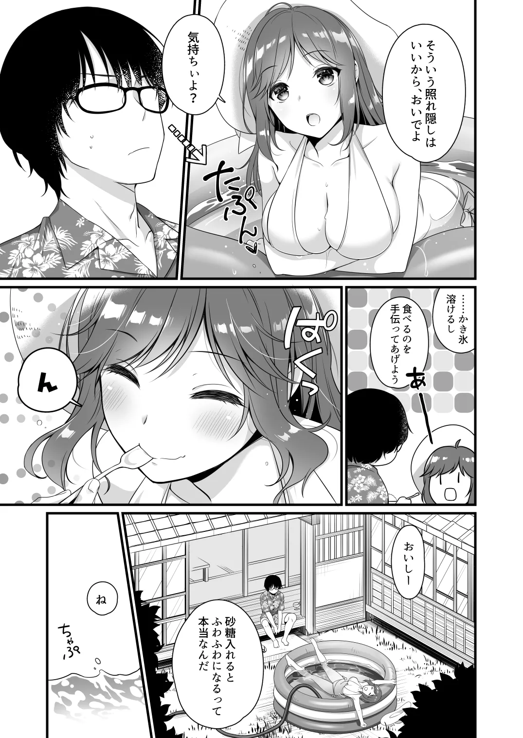 週末、どこでなにしよう？ page 6 full