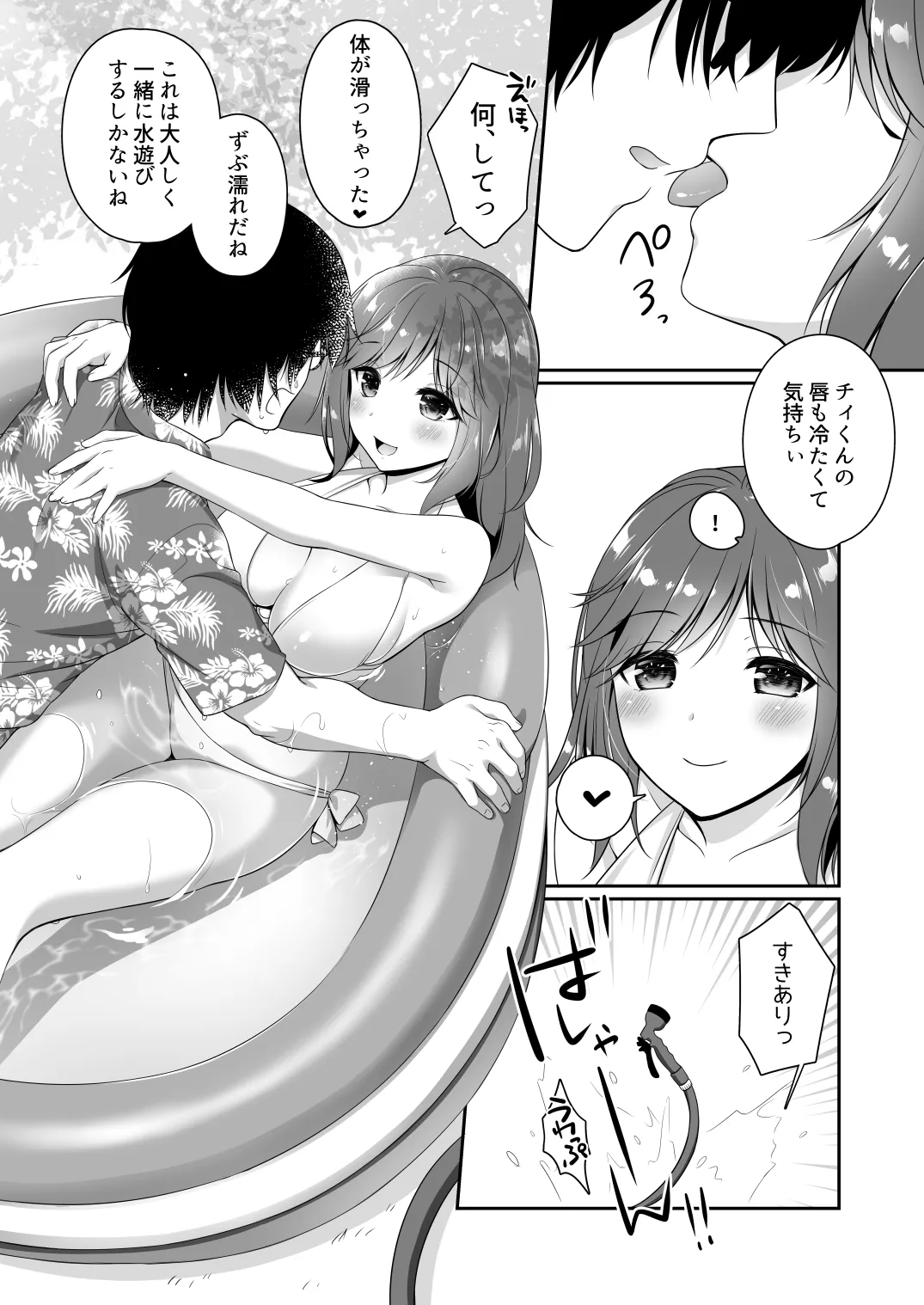 週末、どこでなにしよう？ page 7 full