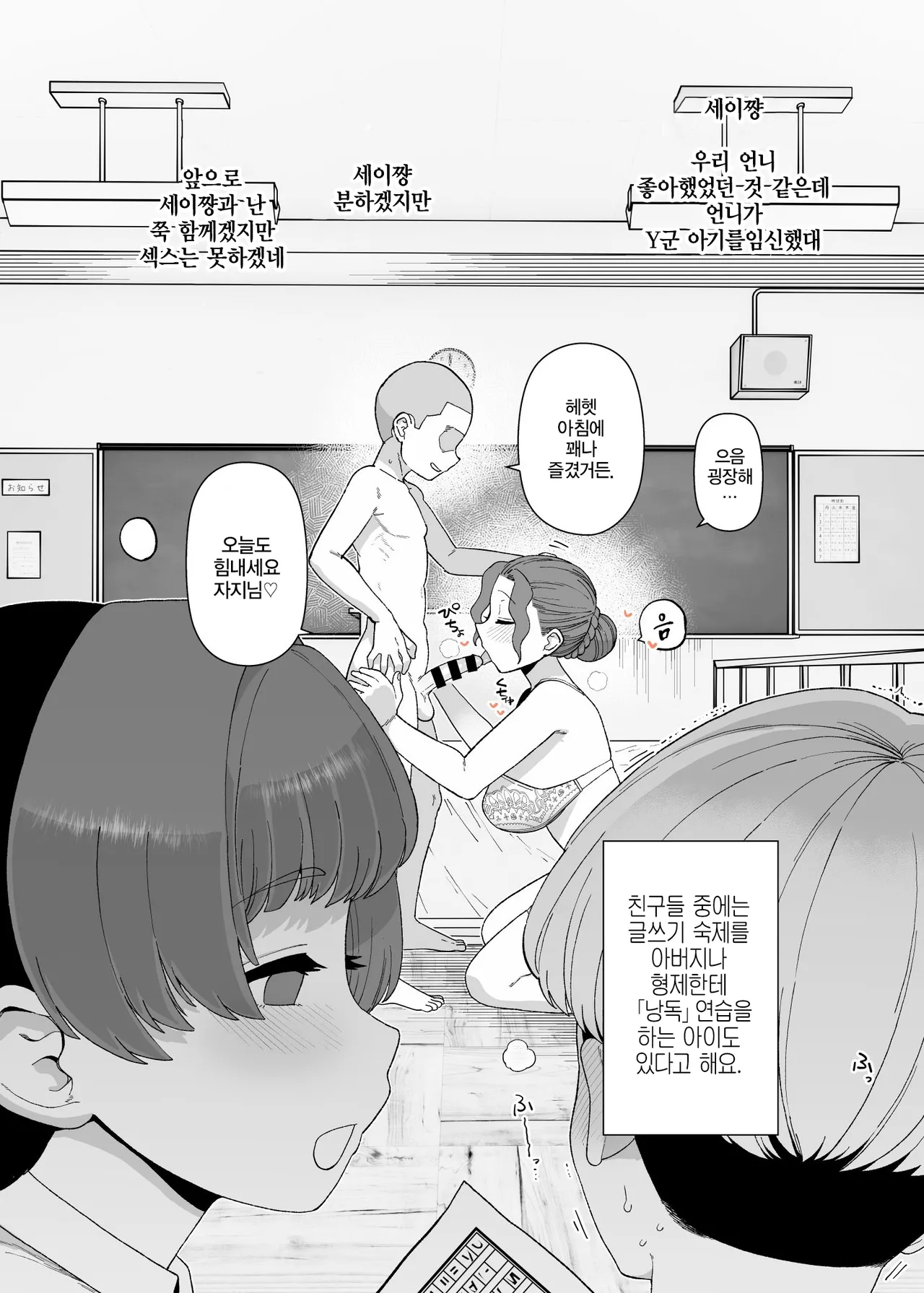 Y-kun Saimin NTR ⑨ | Y군 최면 NTR ⑨ page 3 full