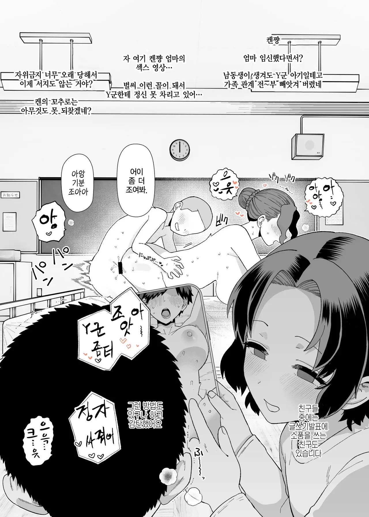 Y-kun Saimin NTR ⑨ | Y군 최면 NTR ⑨ page 4 full