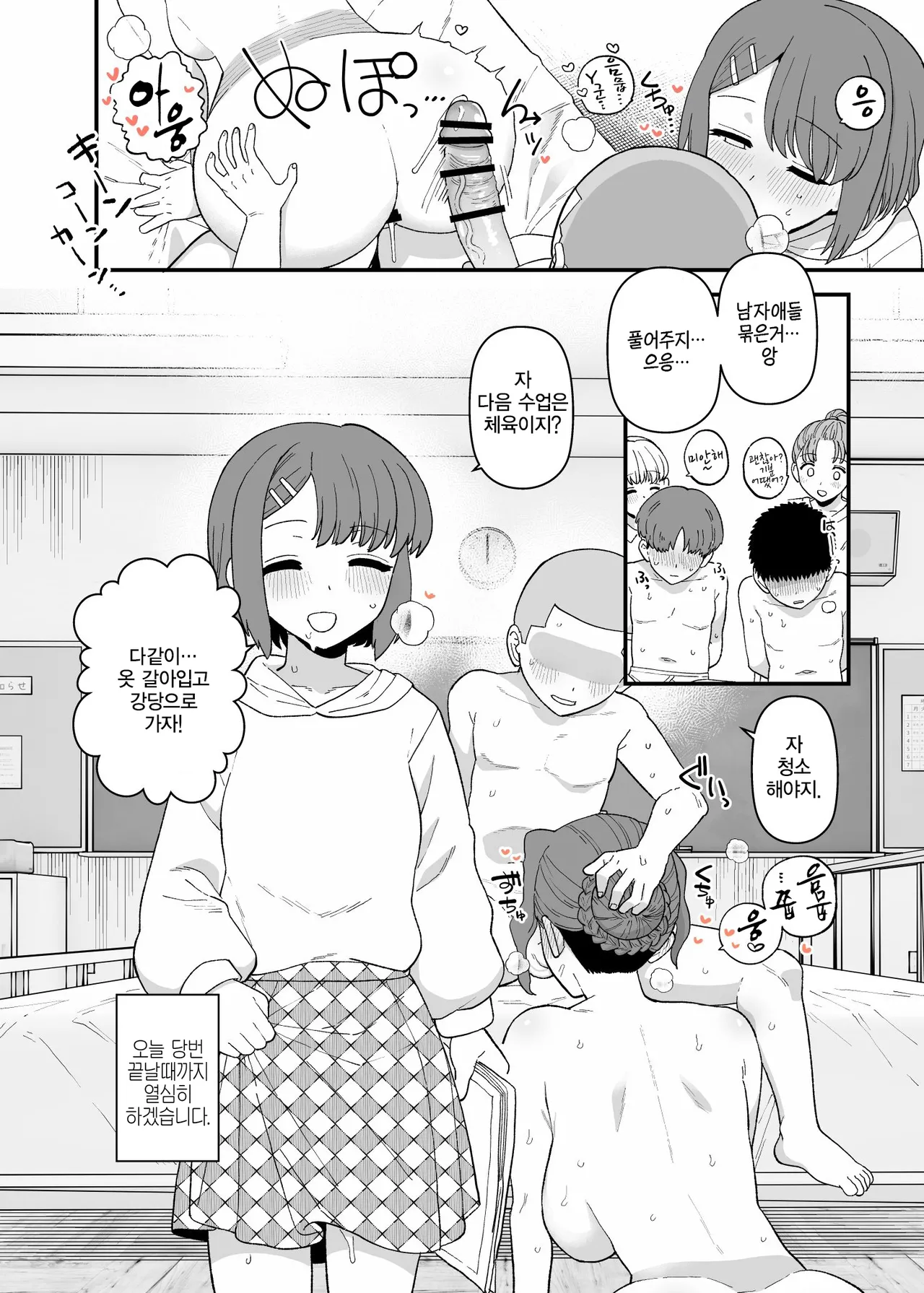 Y-kun Saimin NTR ⑨ | Y군 최면 NTR ⑨ page 8 full