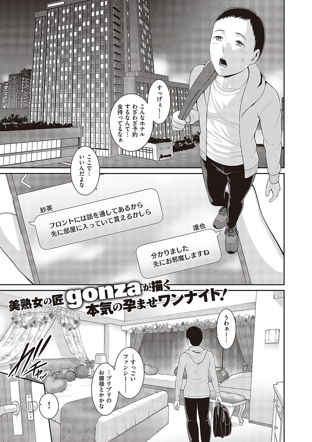 Tanetsuke Matching Appli Cap.1-4 page 1 full