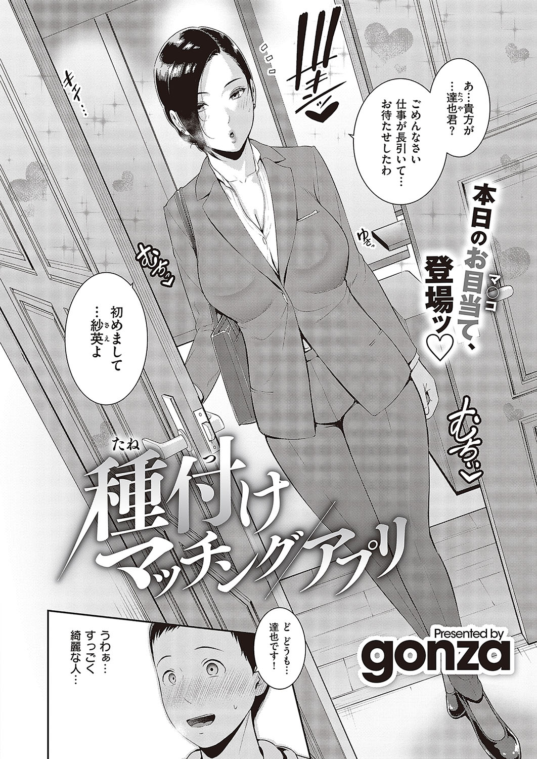 Tanetsuke Matching Appli Cap.1-4 page 2 full