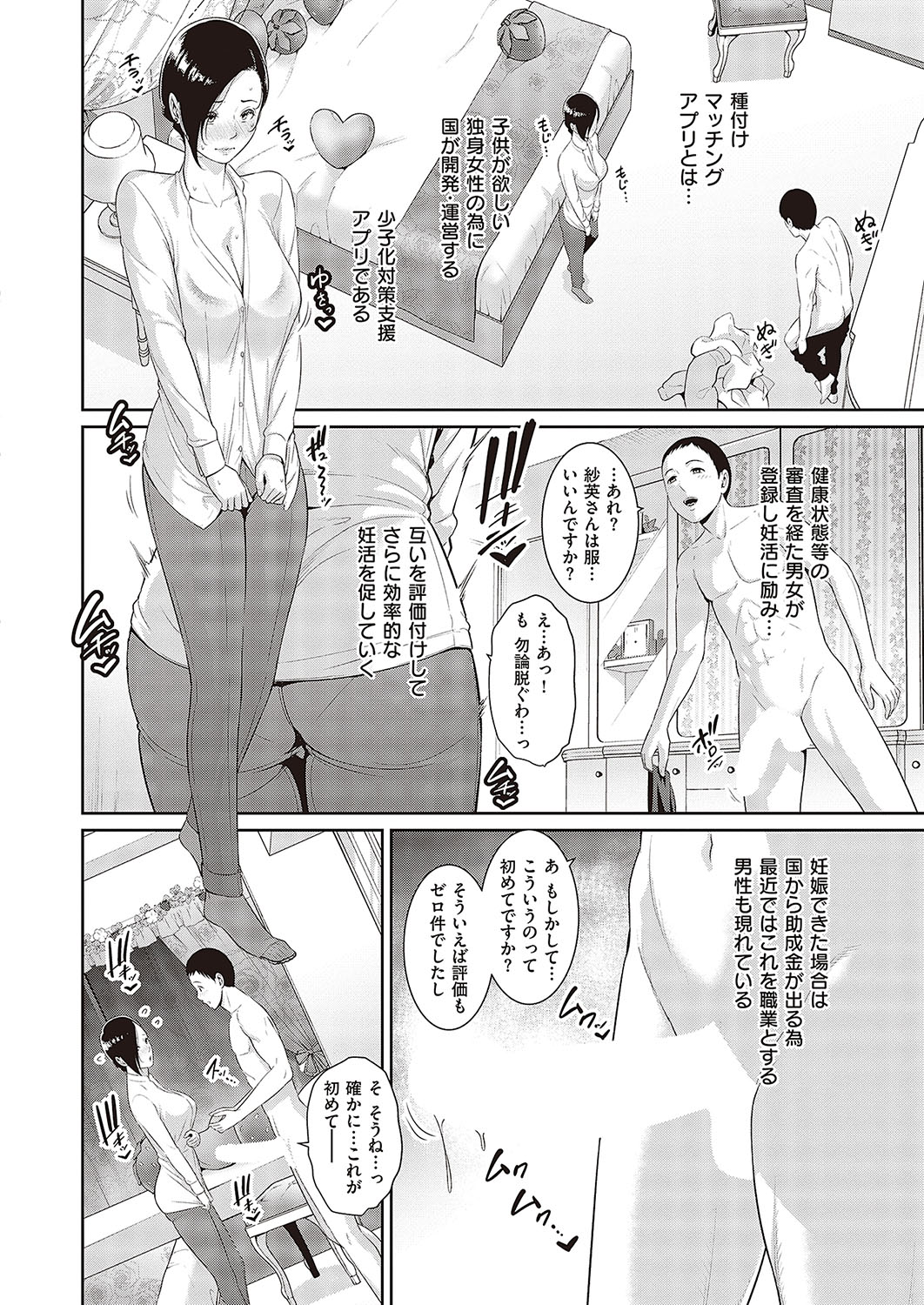 Tanetsuke Matching Appli Cap.1-4 page 4 full