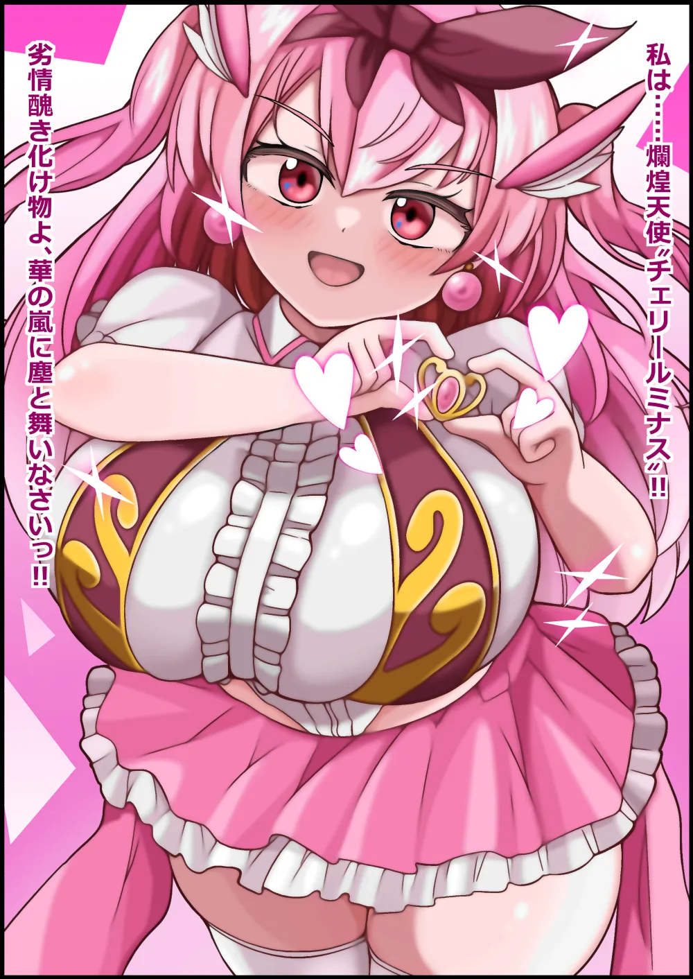 魔法しょーじょは犯されCHU 種付けどハマりアへ顔交尾の爆乳ヒーロー page 7 full