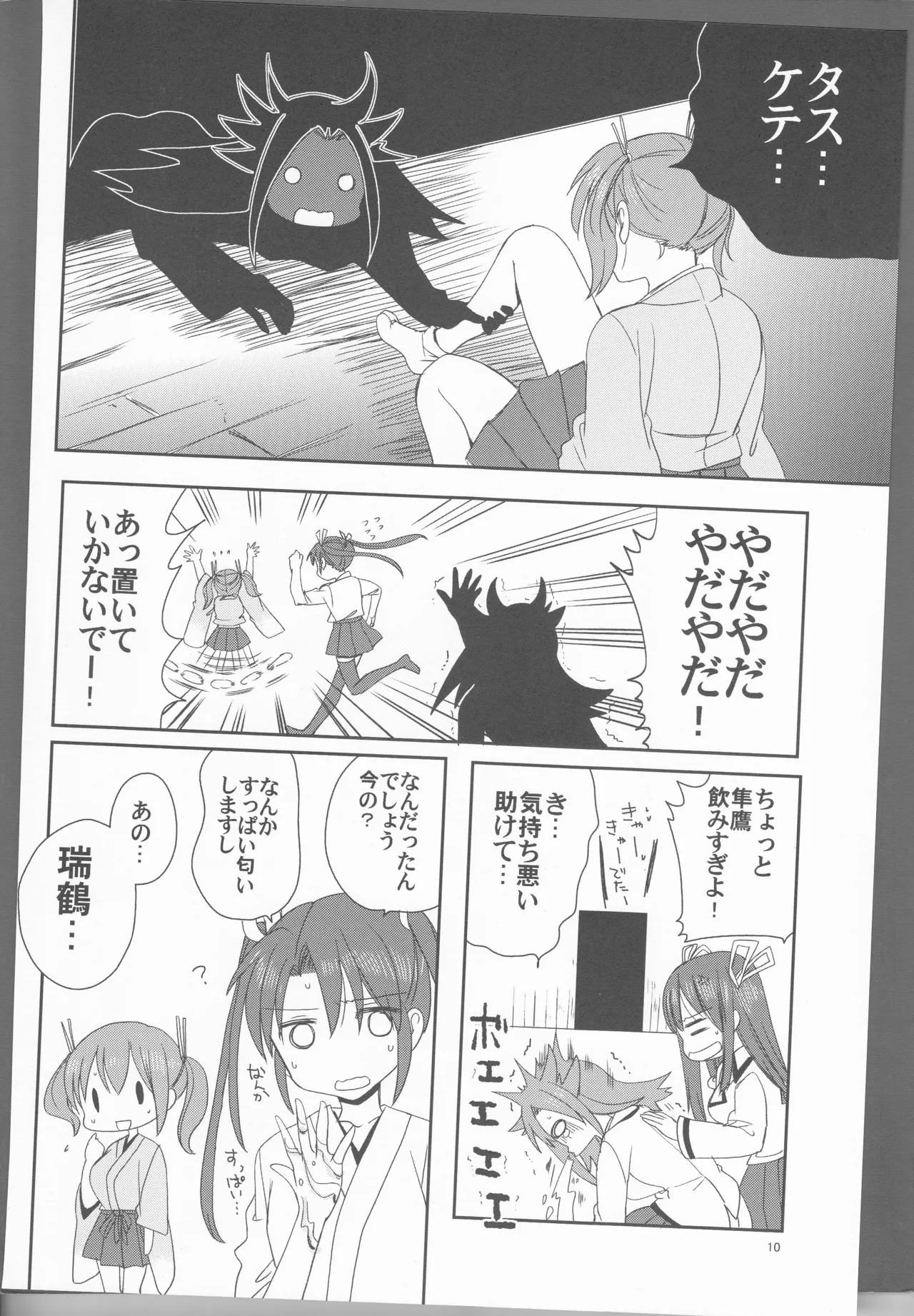 Zui-so! page 10 full