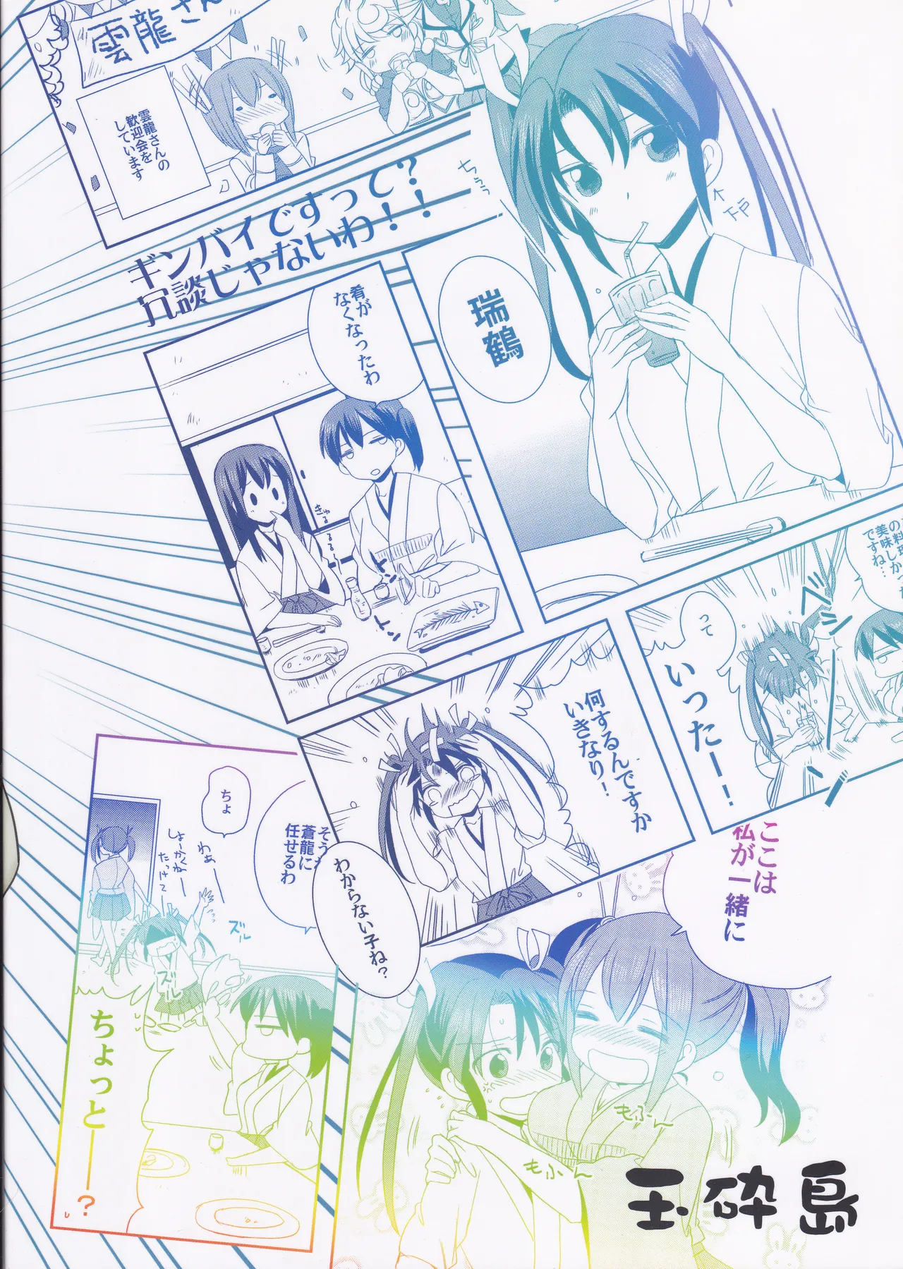 Zui-so! page 2 full