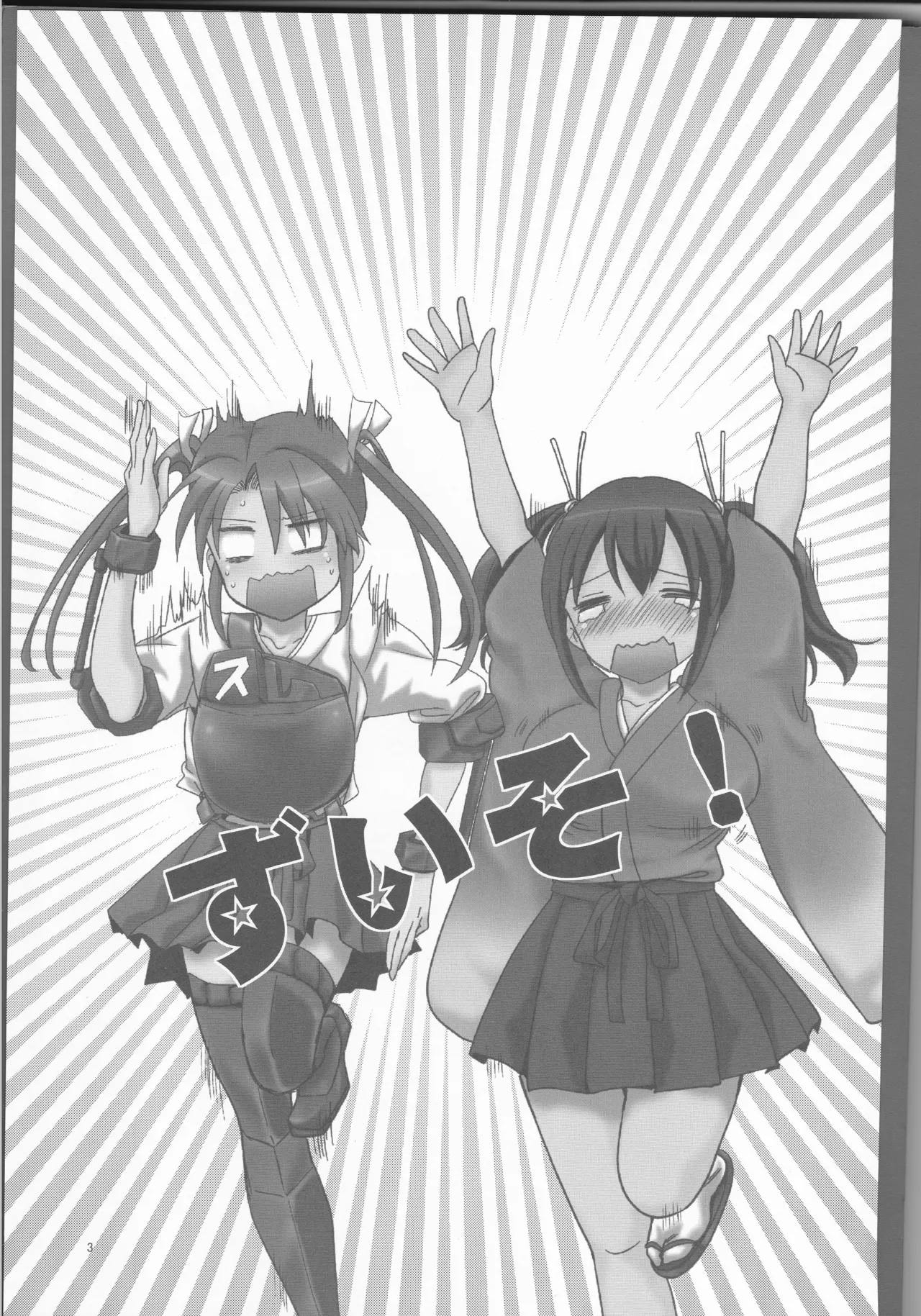 Zui-so! page 3 full