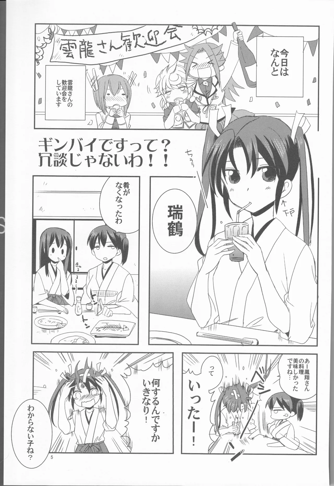 Zui-so! page 5 full