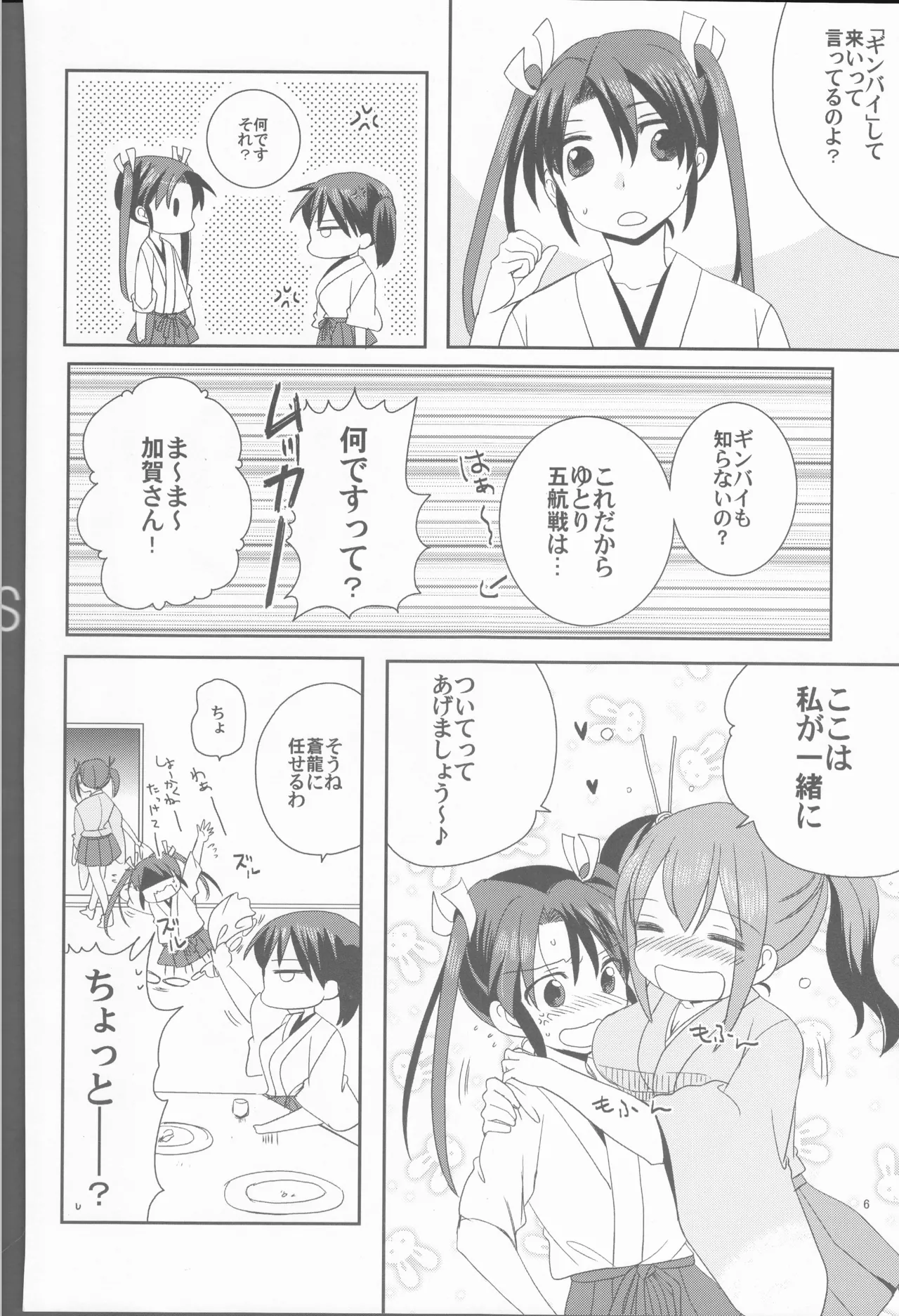 Zui-so! page 6 full
