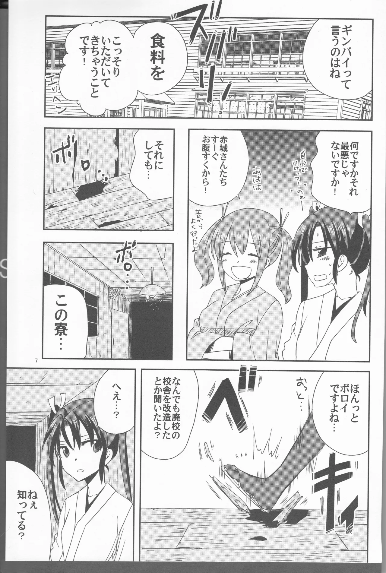 Zui-so! page 7 full