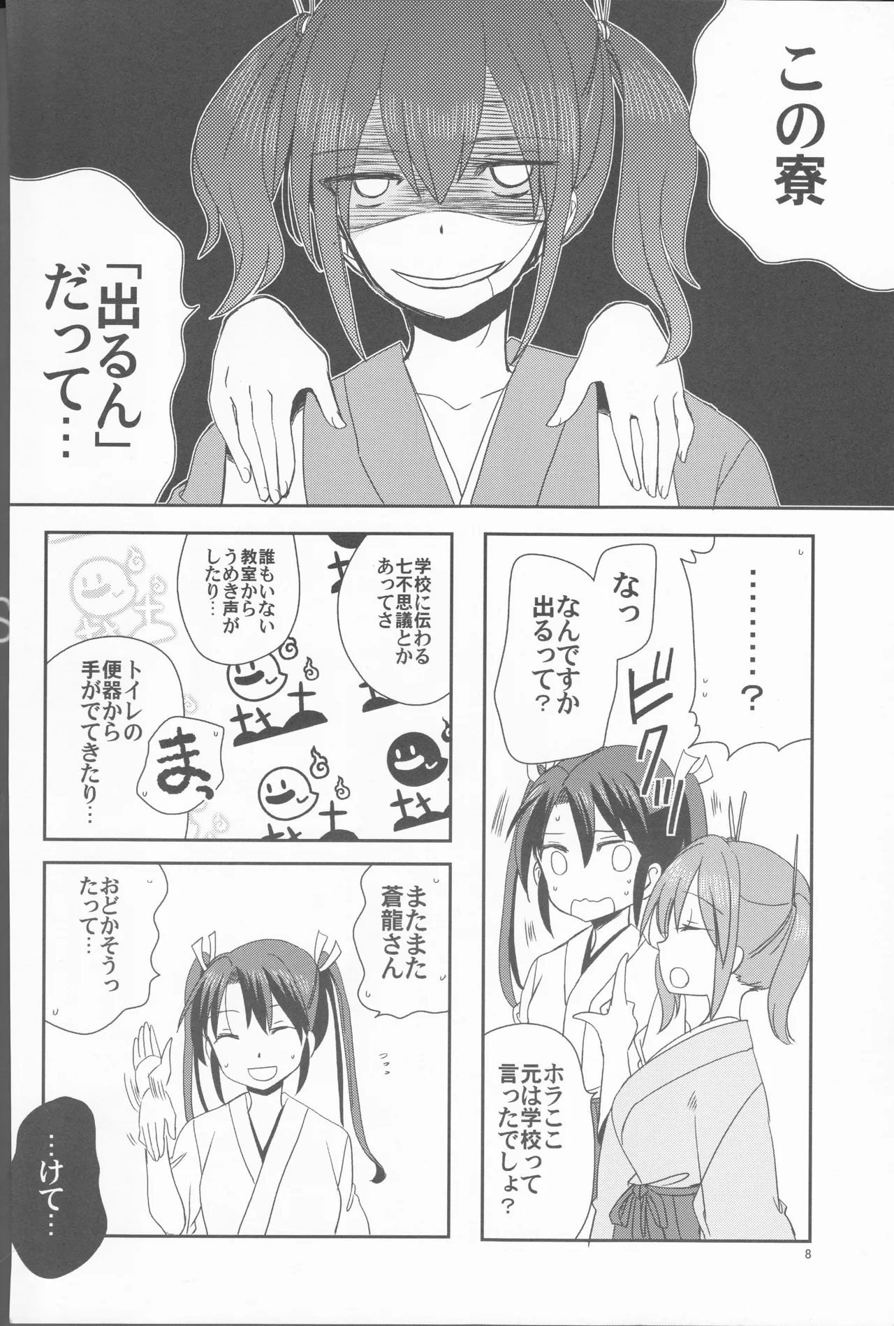 Zui-so! page 8 full