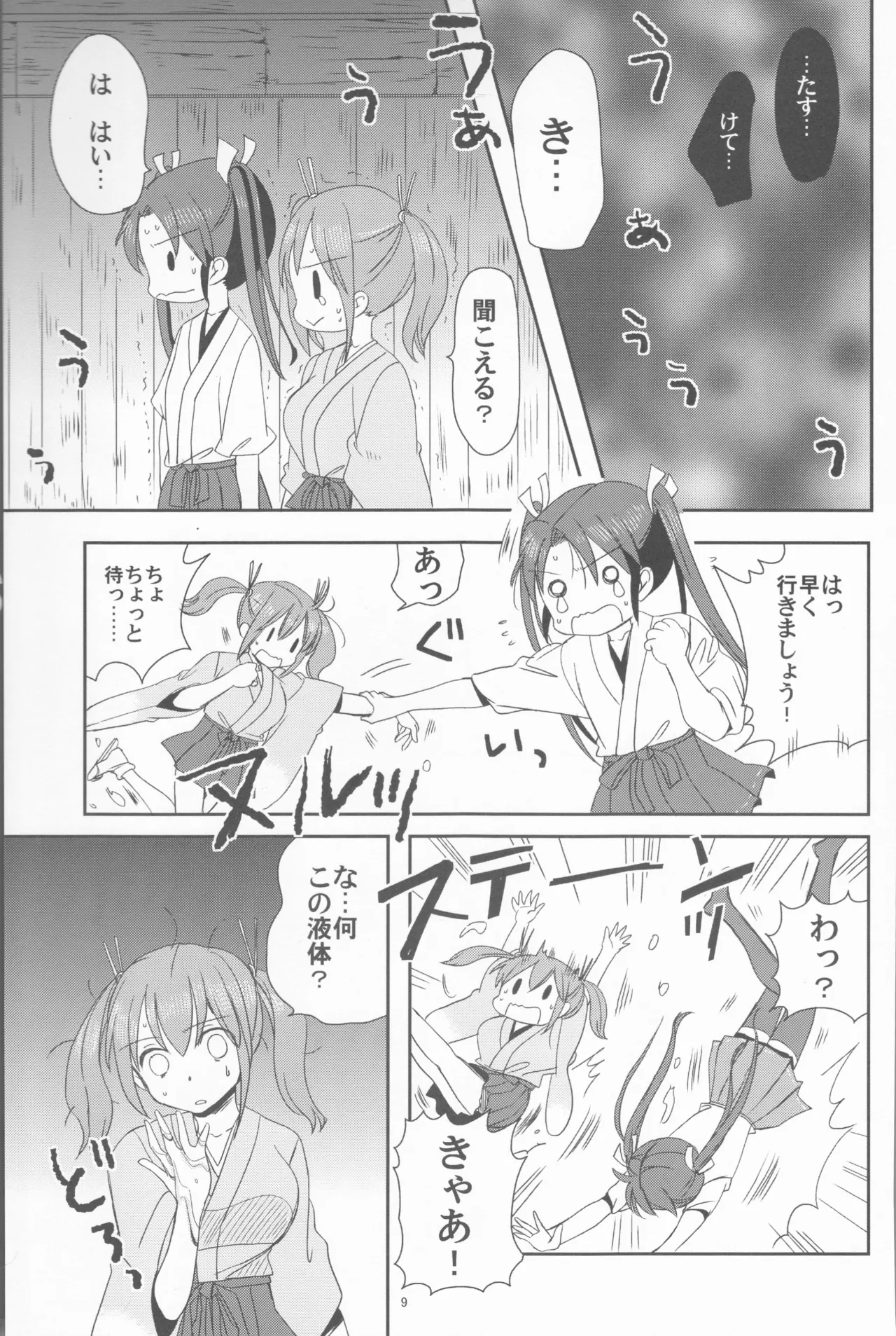 Zui-so! page 9 full