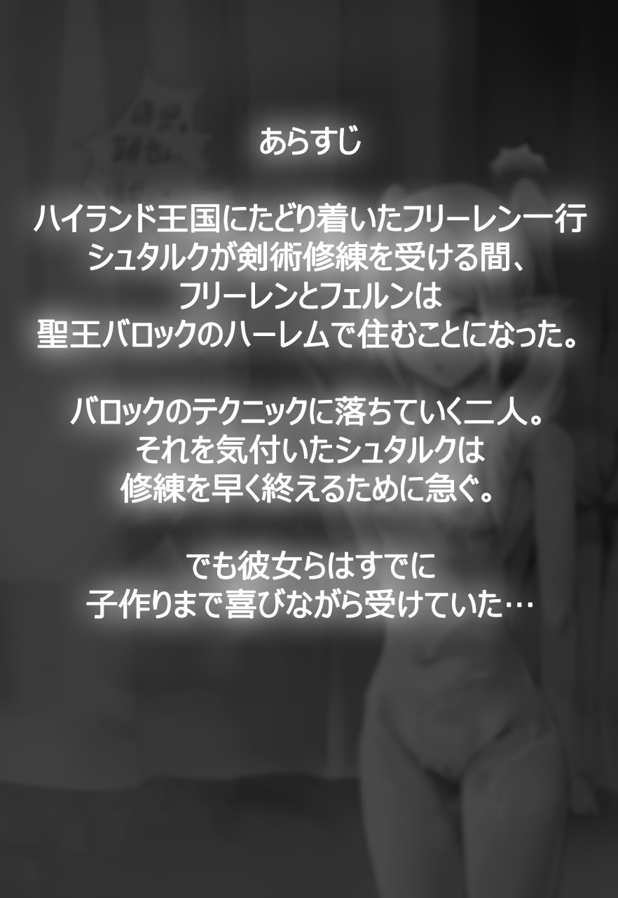 フリーレンー行のハイランド王国旅行記 2 page 2 full