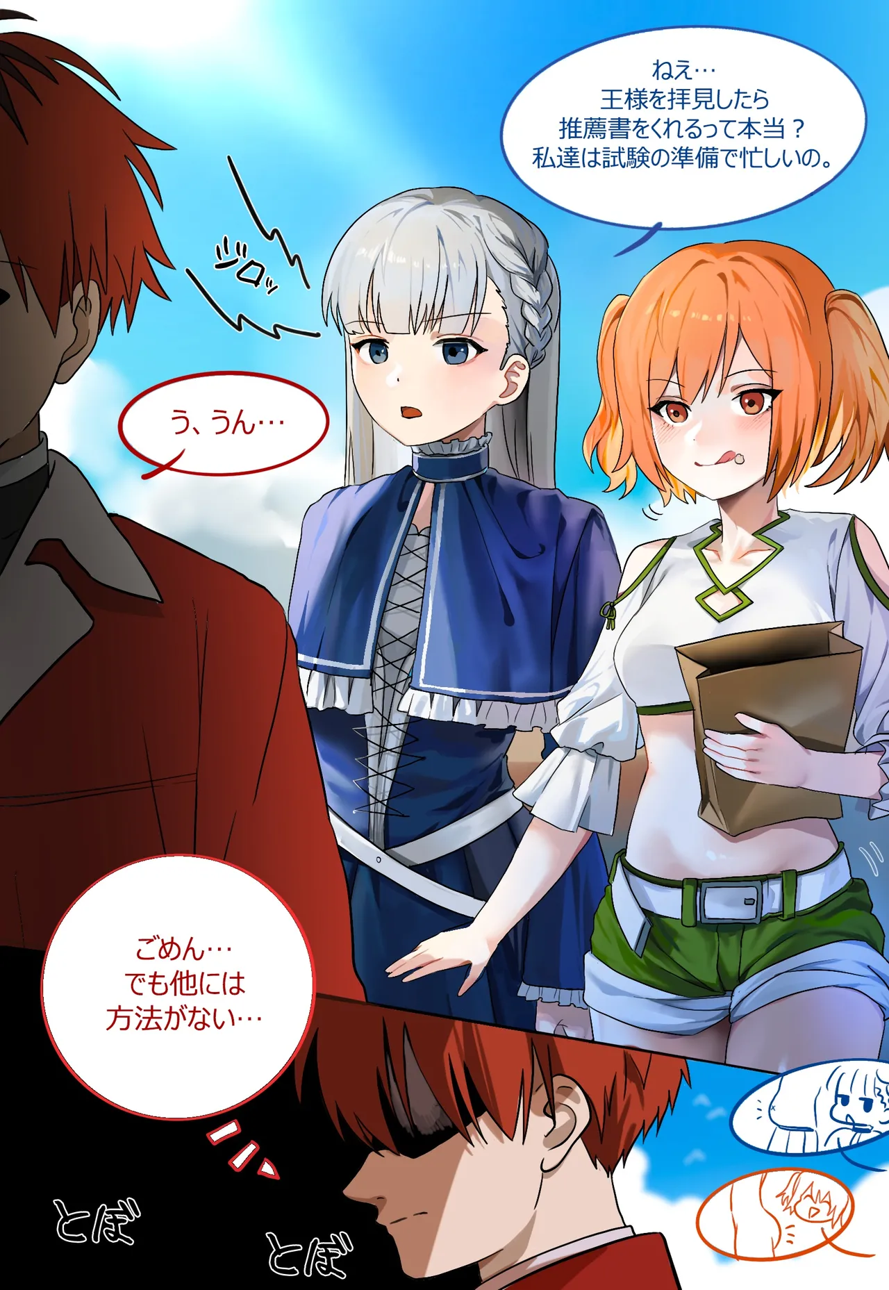 フリーレンー行のハイランド王国旅行記 2 page 9 full