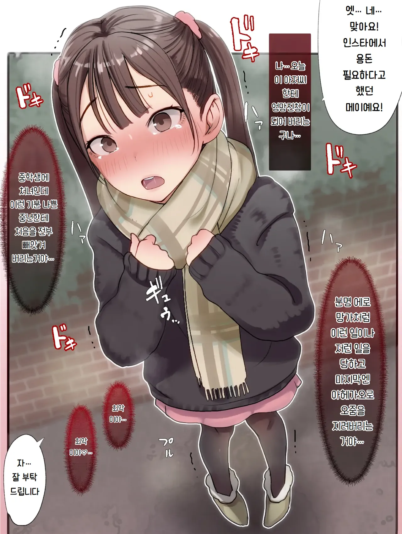 성에 호기심 가득한 에로 망가 지식뿐인 처녀 중학생  vs 페티시 아저씨 sei ni kyōmishinshin ero manga chishiki no shojo ◯ gakusei vs fe chi o-ji page 2 full