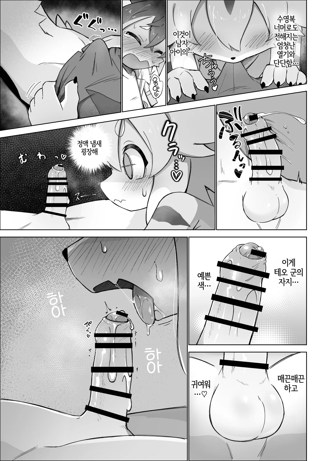 Teo Hunt! page 10 full