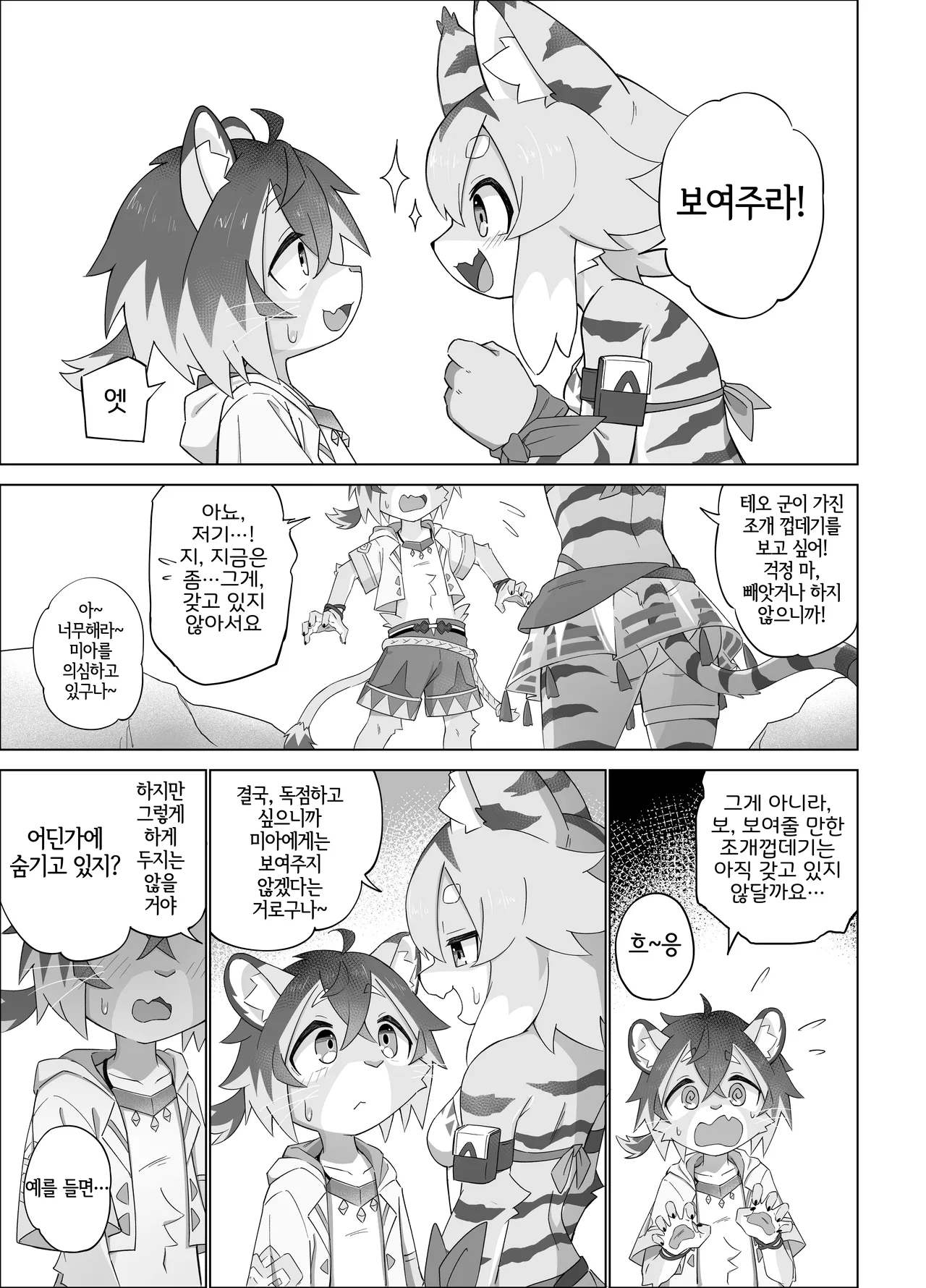 Teo Hunt! page 4 full