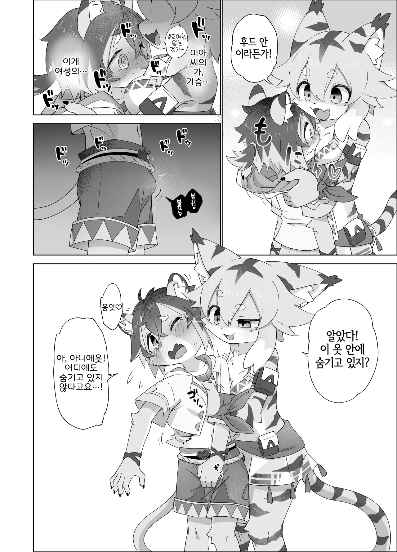 Teo Hunt! page 5 full