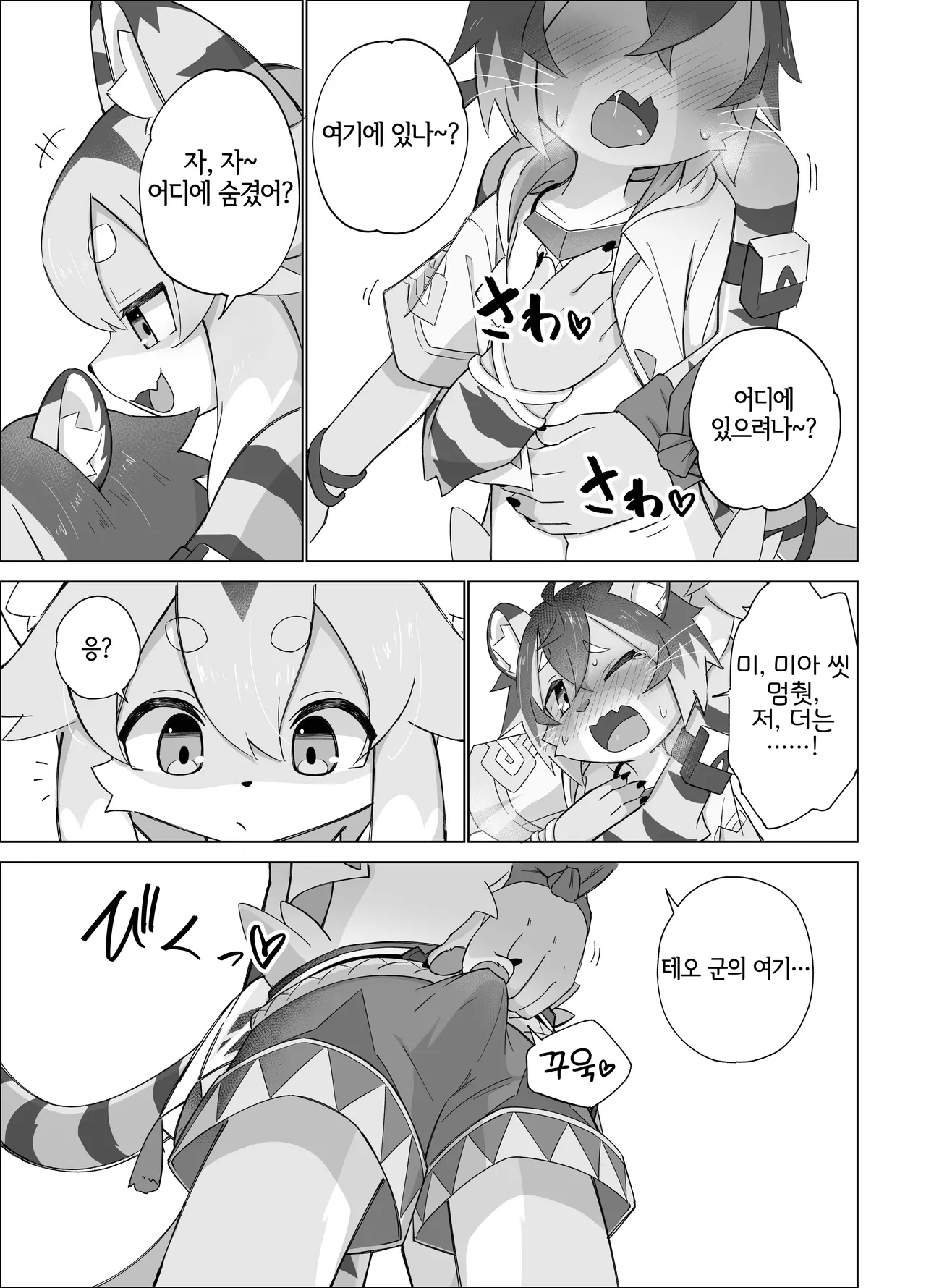 Teo Hunt! page 6 full