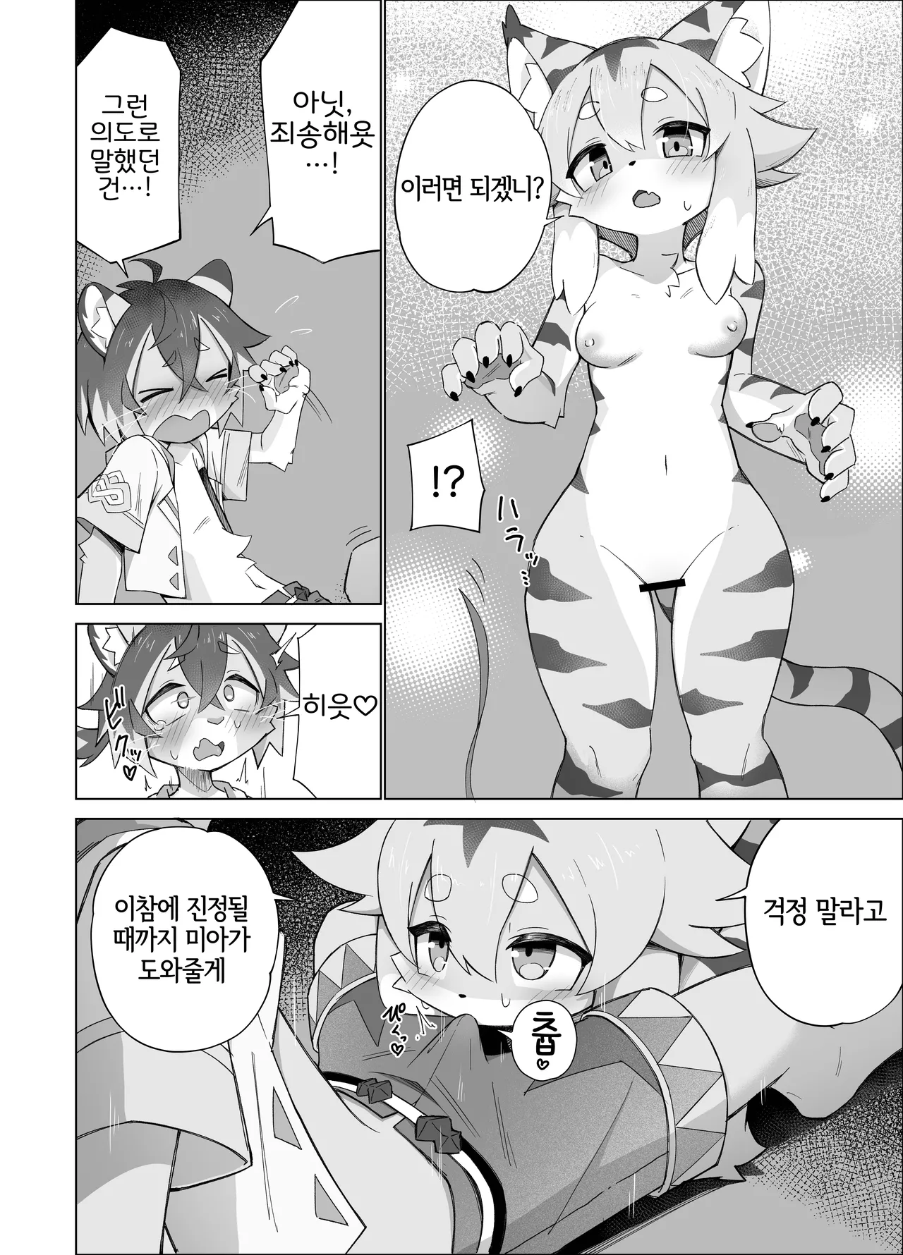 Teo Hunt! page 9 full