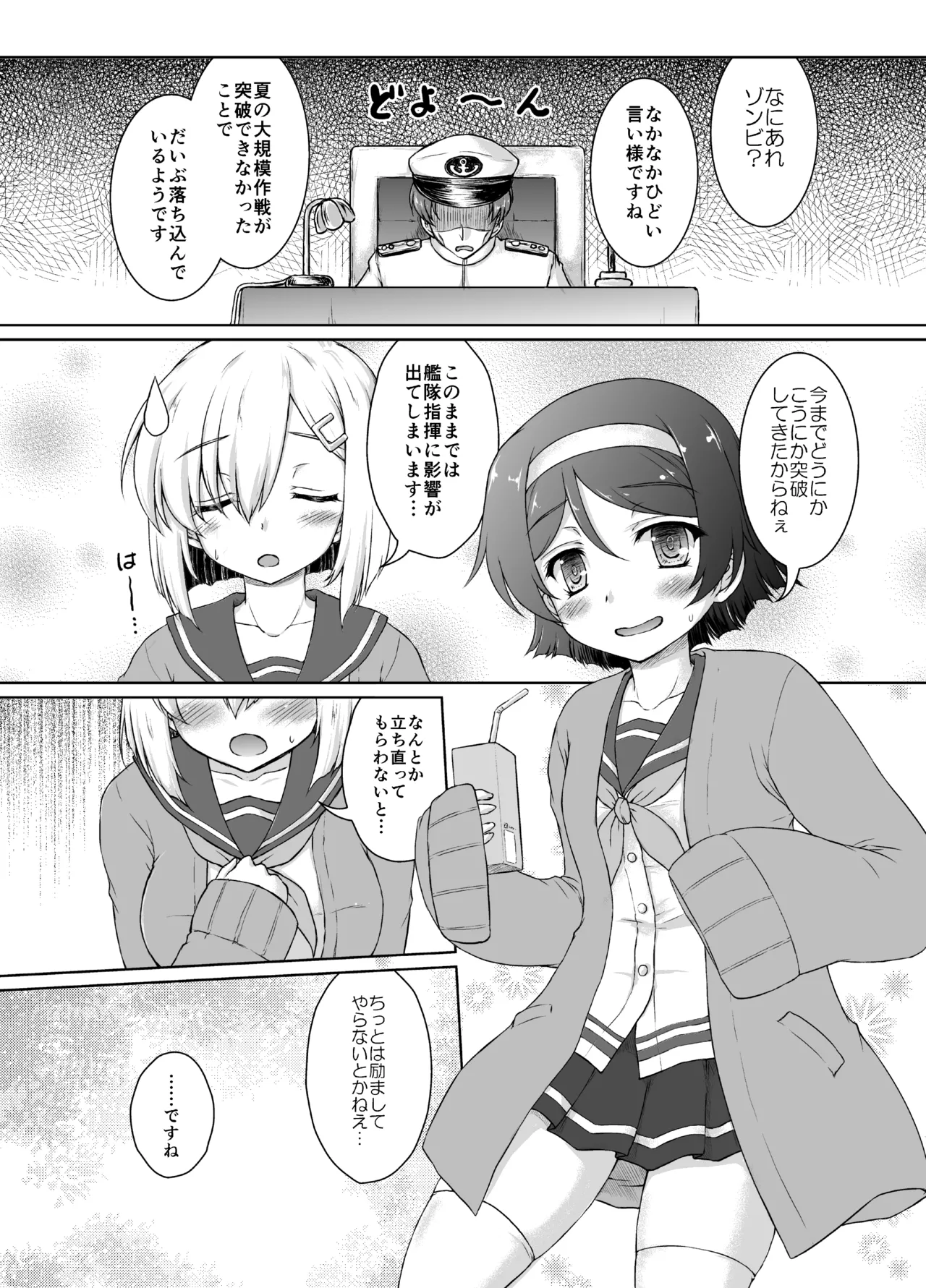 17 Kuchikutai no Merry Christmas page 4 full