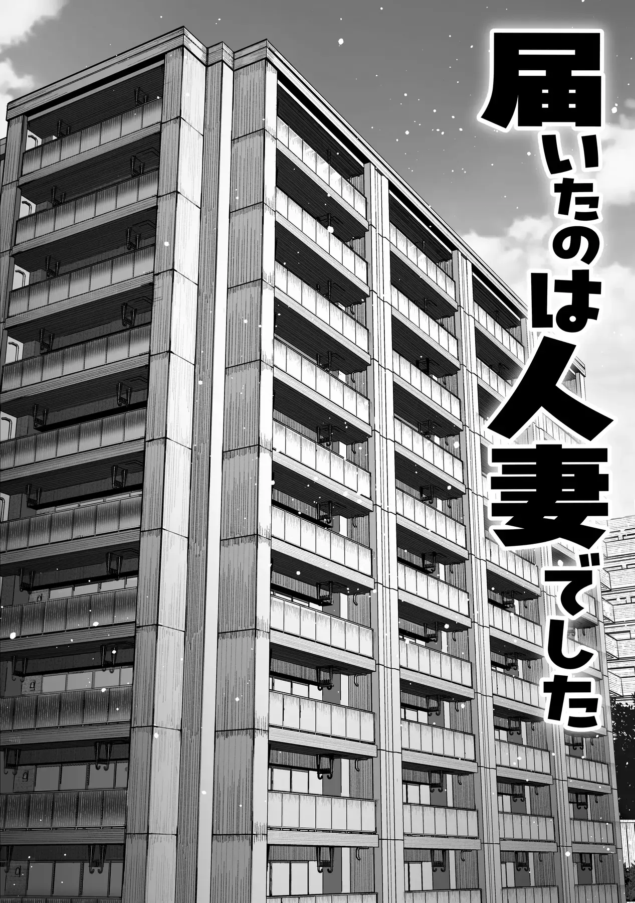 Todoita no wa Hitozuma deshita | 도착한 것은 유부녀였습니다 page 7 full