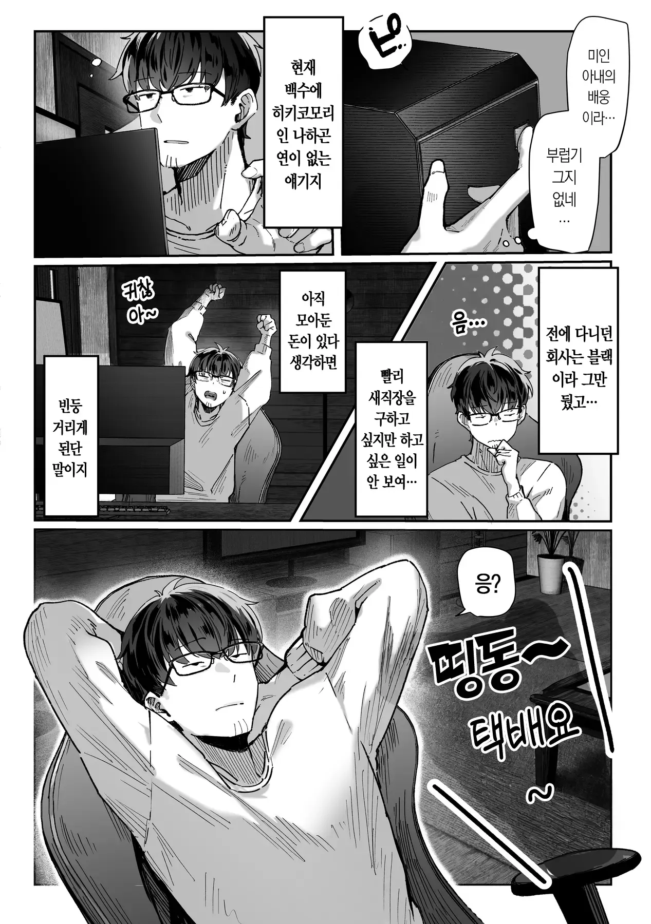 Todoita no wa Hitozuma deshita | 도착한 것은 유부녀였습니다 page 8 full