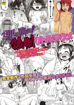 Koakuma Kourin! Kyousei Little Acme