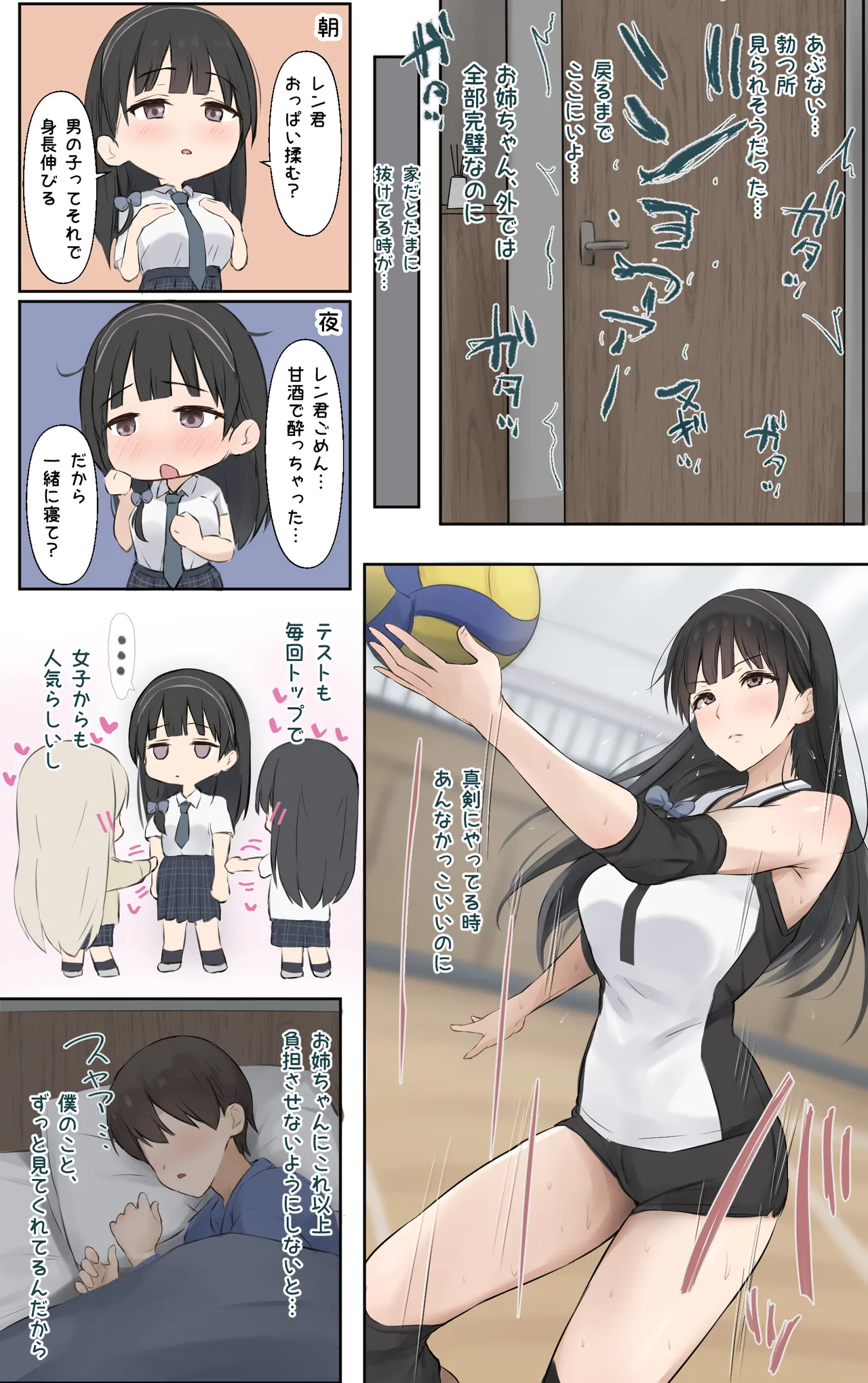 Boku no Onee-chan wa Sekai de Ichiban Tsuyokute kakkoiin da. page 6 full