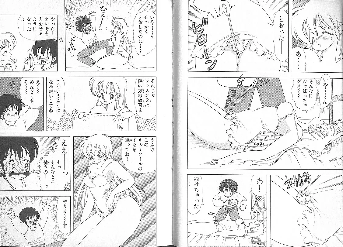 いけない！ルナ先生 5 page 9 full
