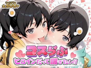 Coslove Hiroine Karen＆Tsukihi cover
