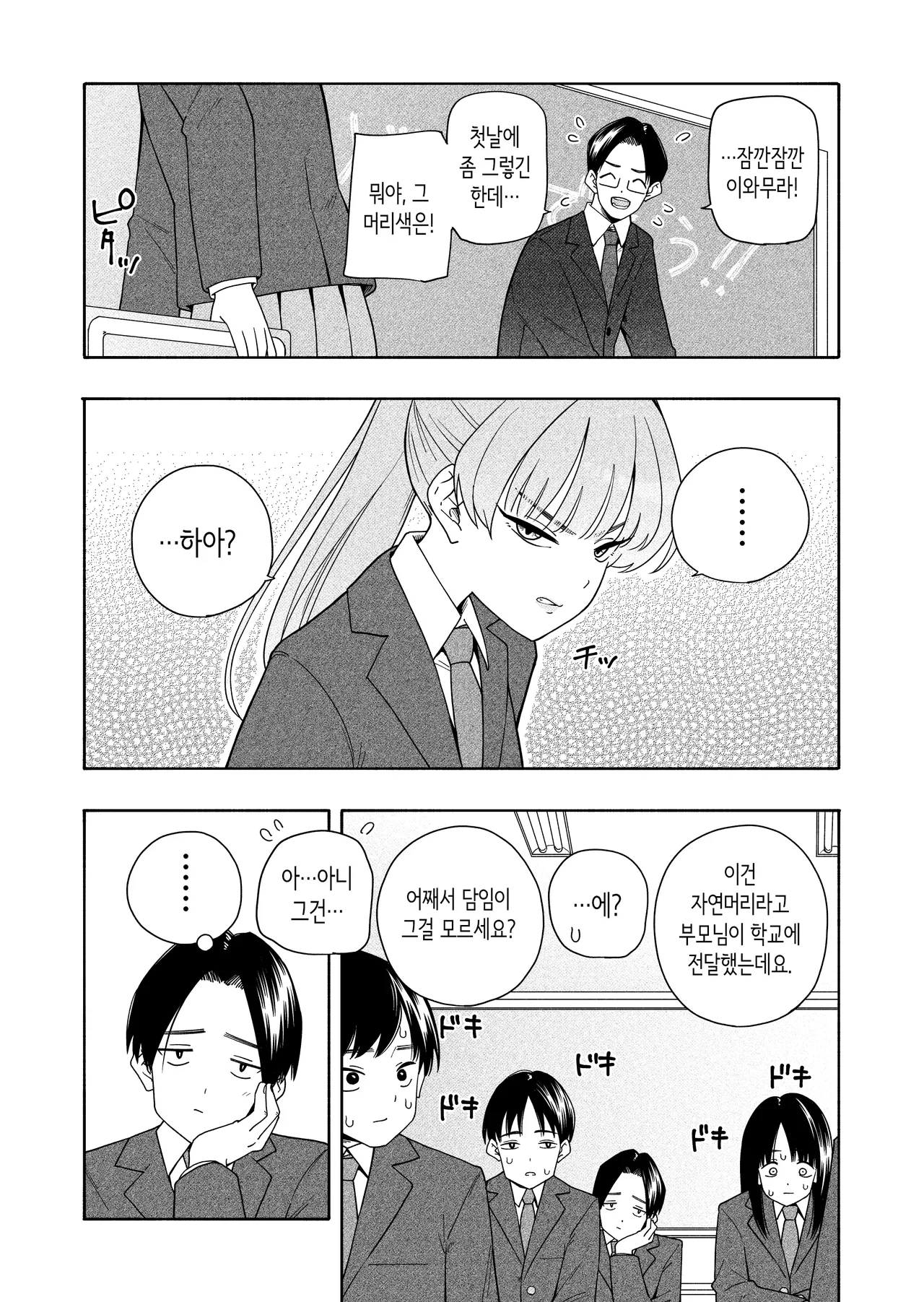 Camouflage | 카무플라주 page 3 full