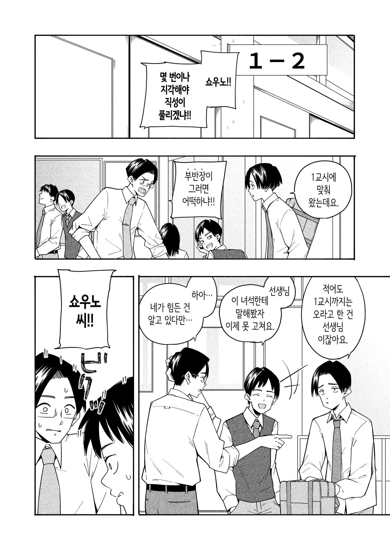 Camouflage | 카무플라주 page 4 full