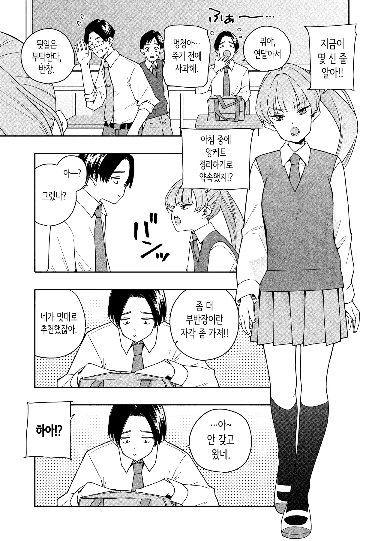 Camouflage | 카무플라주 page 5 full