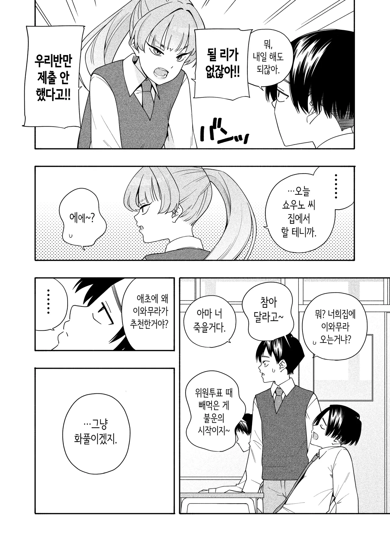 Camouflage | 카무플라주 page 6 full