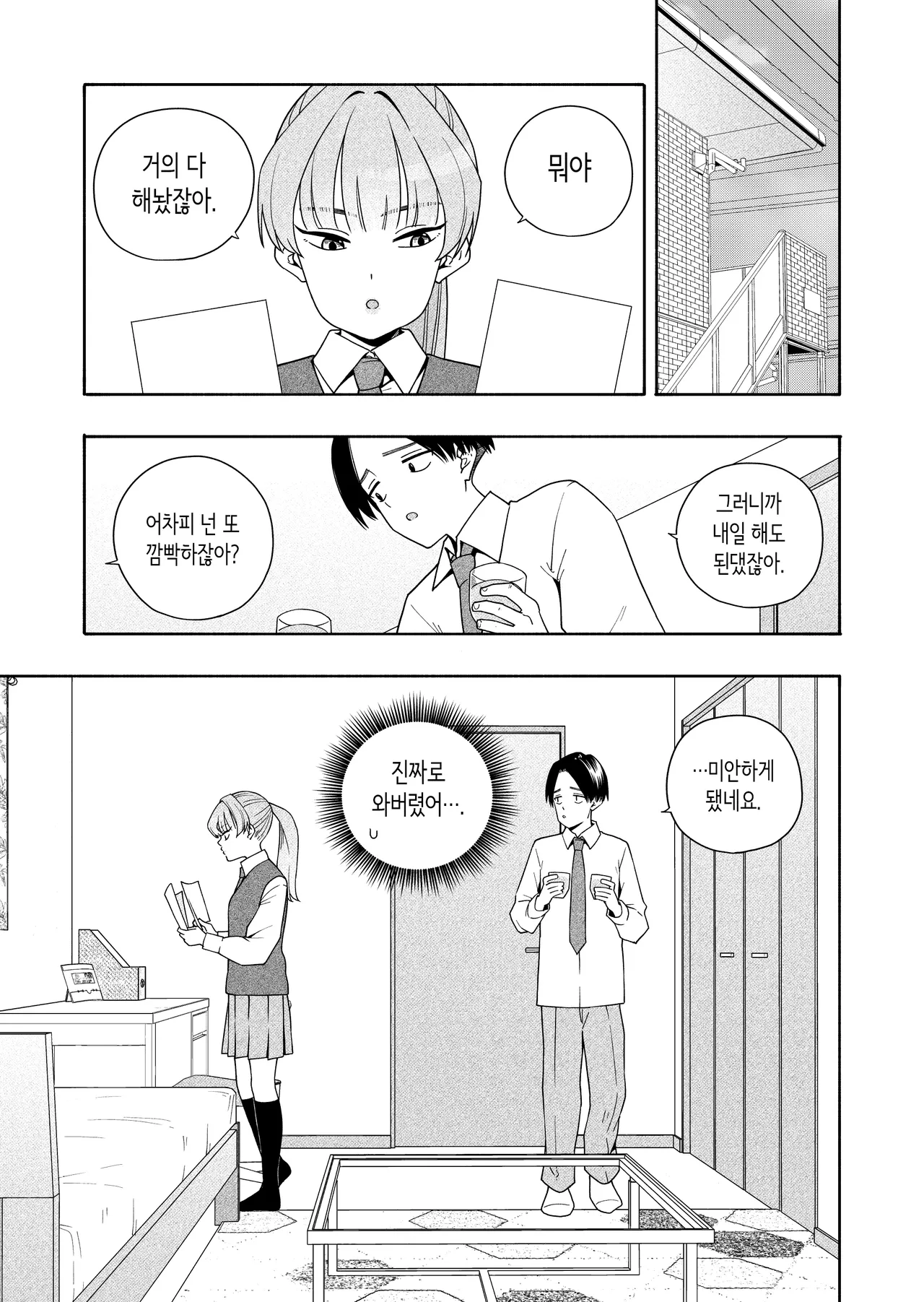 Camouflage | 카무플라주 page 7 full