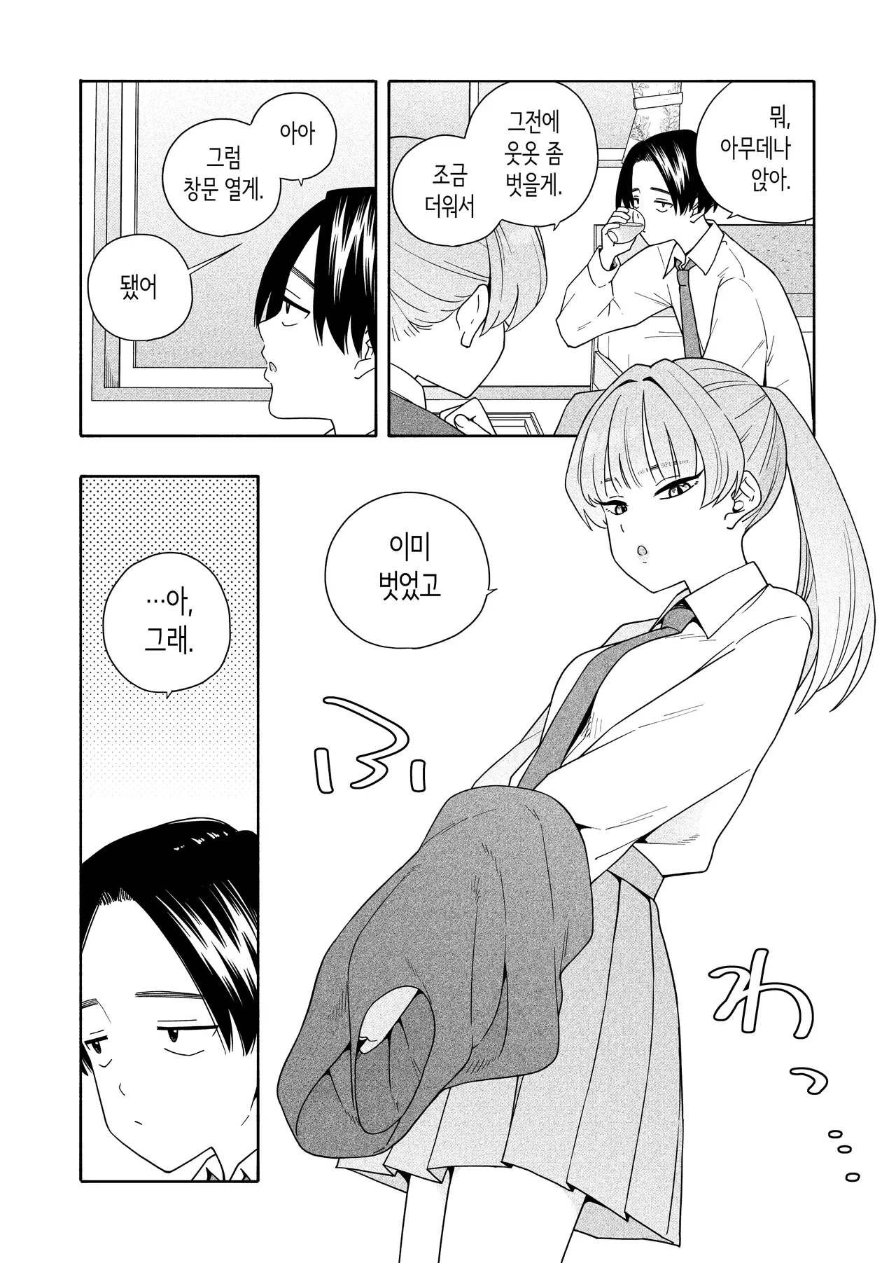 Camouflage | 카무플라주 page 8 full